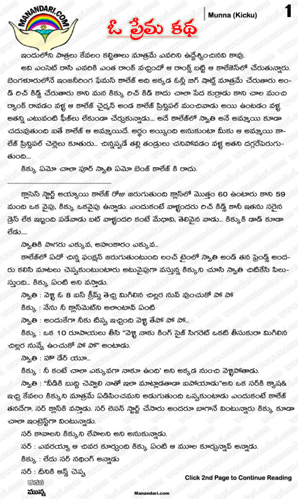 O Prema Katha Telugu Story