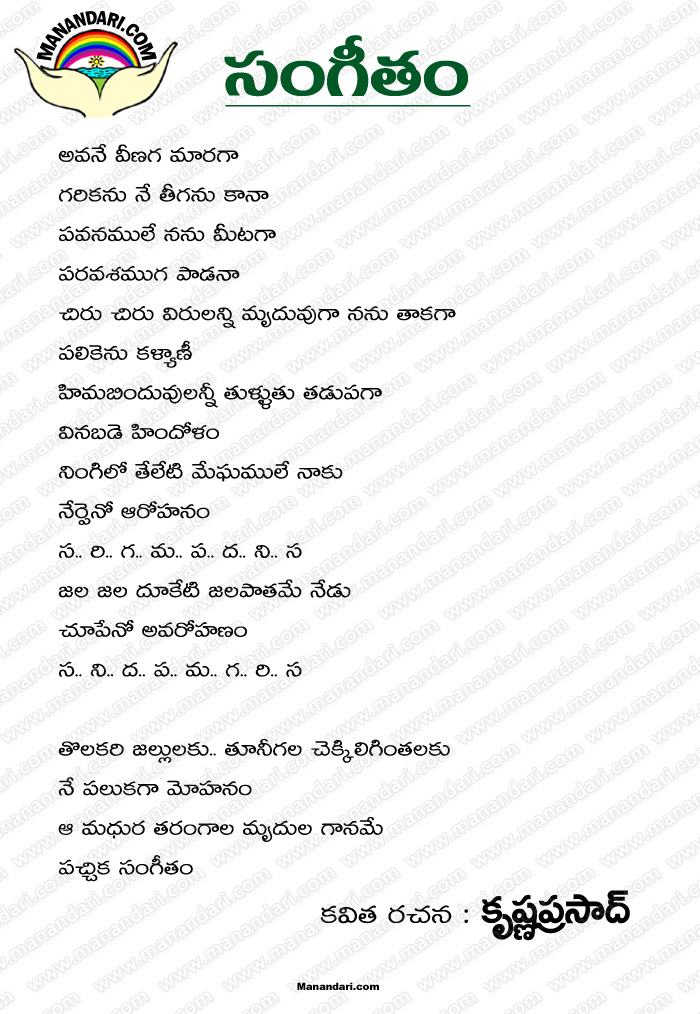 Telugu sangeetham basics pdf