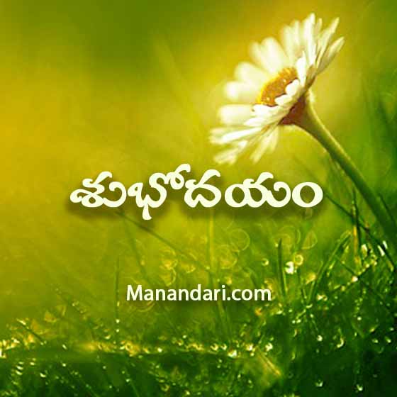 Good sales morning telugu